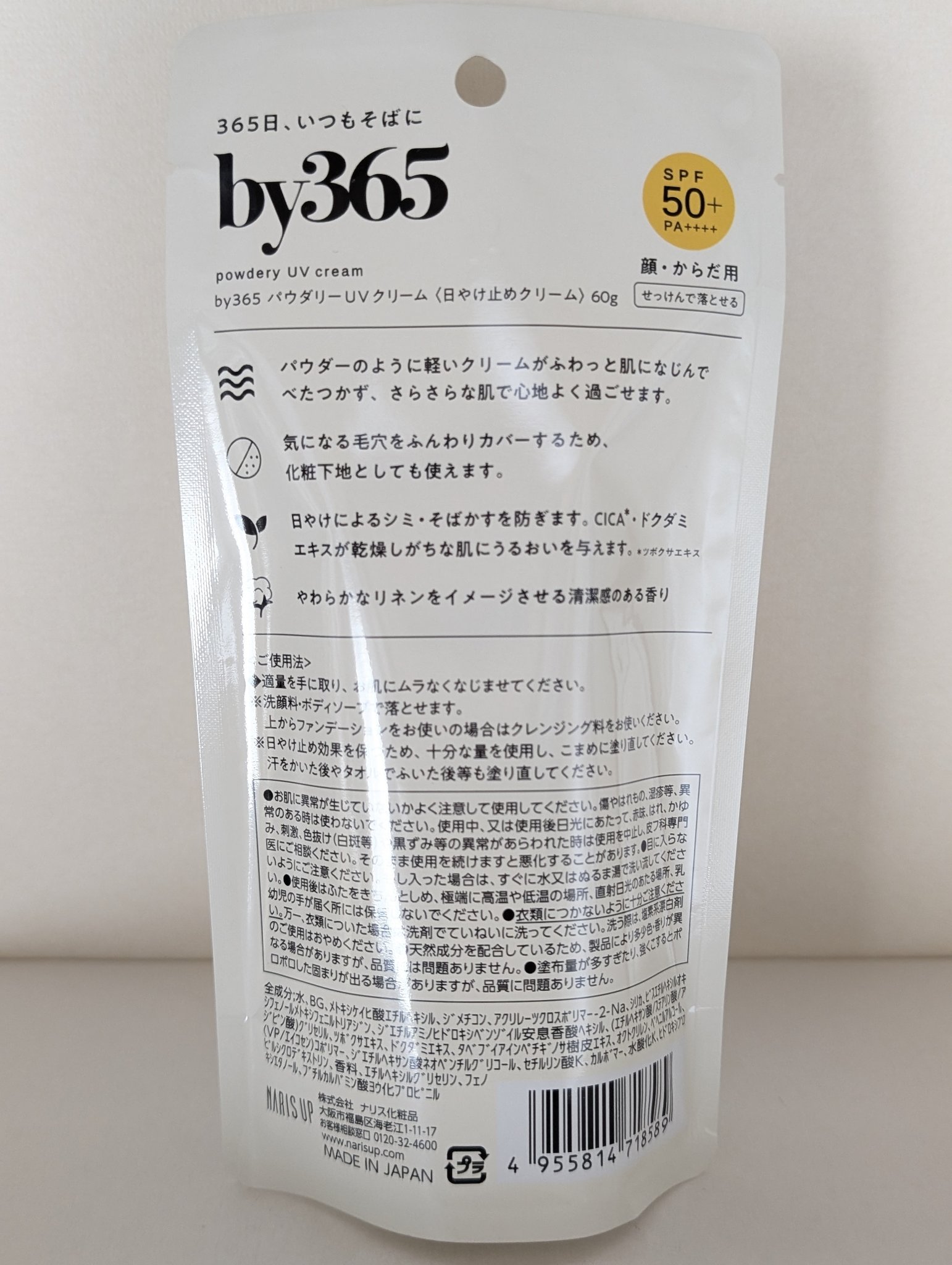 by365 パウダリーUVクリーム/ナリスアップ/日焼け止めクリームを使ったクチコミ（2枚目）