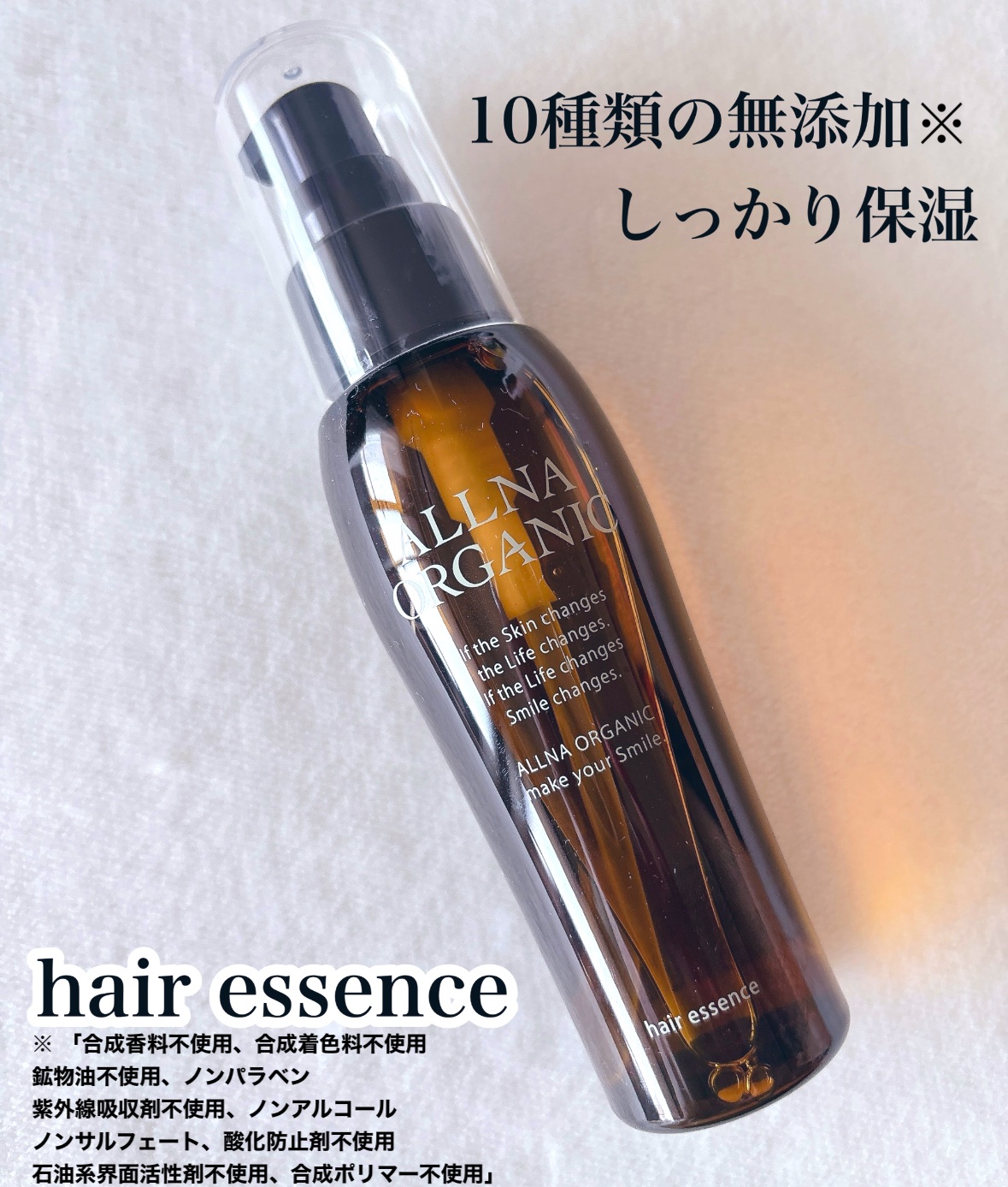 ヘアエッセンス/ALLNA ORGANIC/ヘアオイルを使ったクチコミ（2枚目）