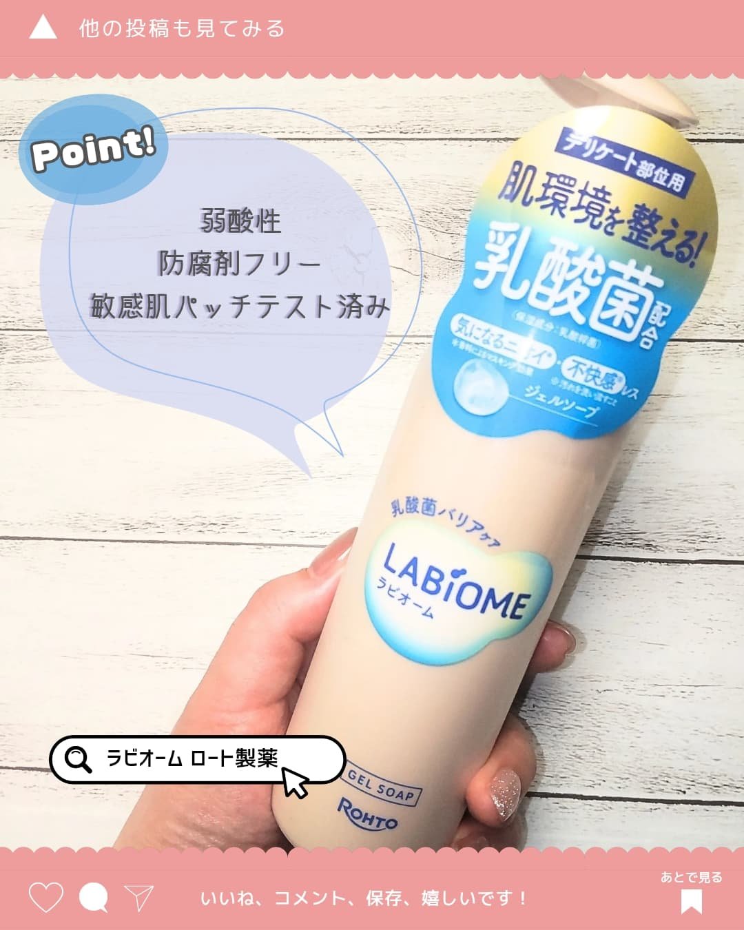 ラビオーム バリアソープ/LABiOME/デリケートゾーンケアを使ったクチコミ（3枚目）