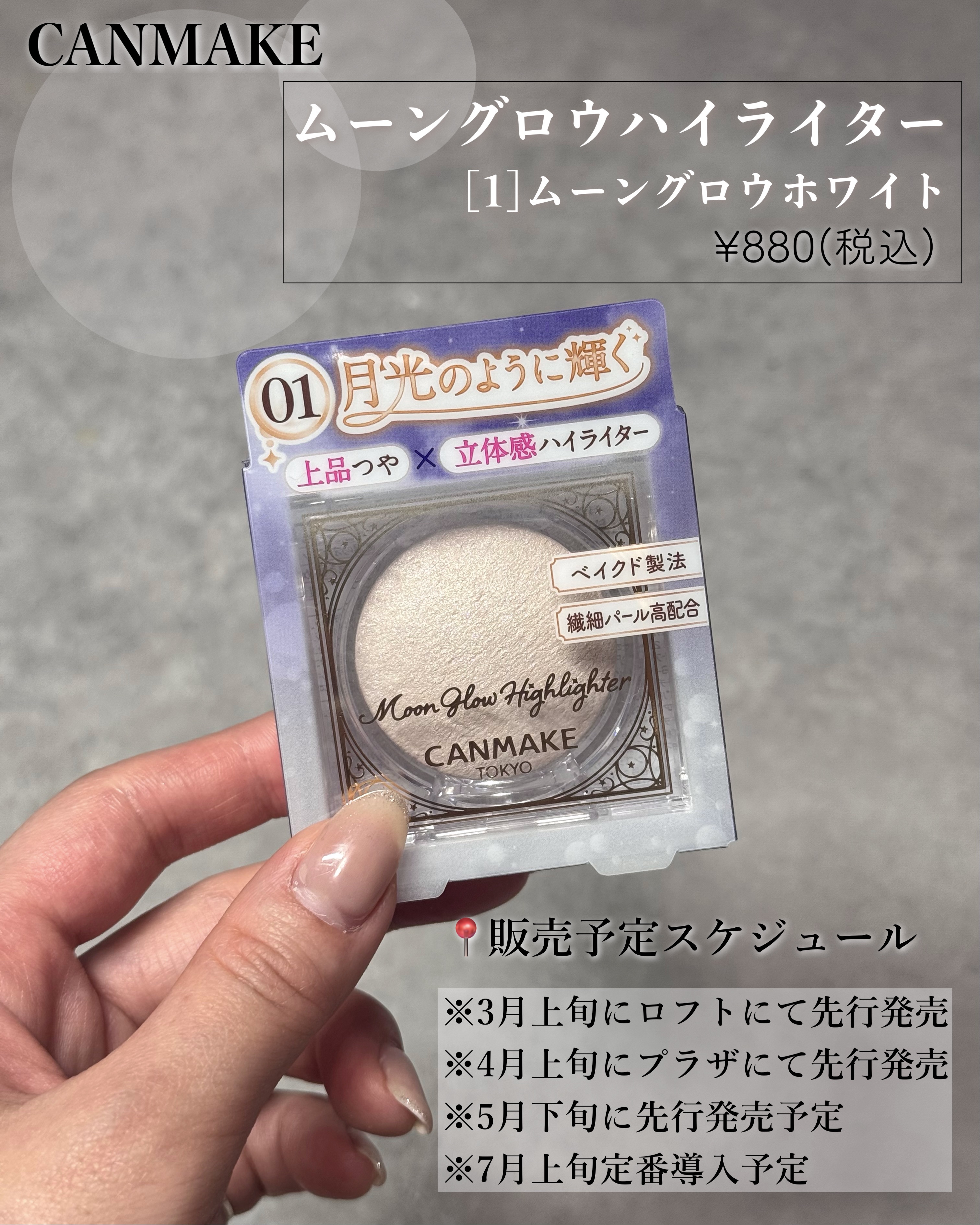 ムーングロウハイライター/キャンメイク/ハイライトを使ったクチコミ（3枚目）