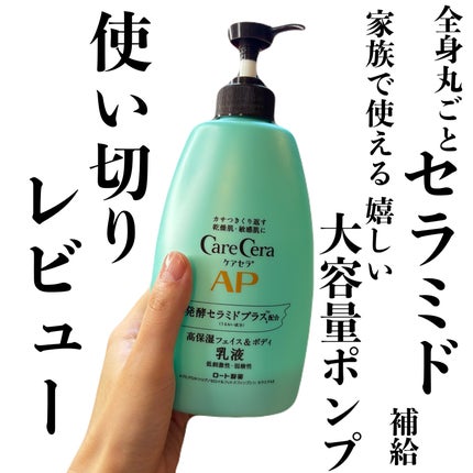 ケアセラ APフェイス&ボディ乳液 大容量ポンプ400ml / ケアセラ ケアセラ APフェイス&ボディ乳液 大容量ポンプ400ml / ケアセラ