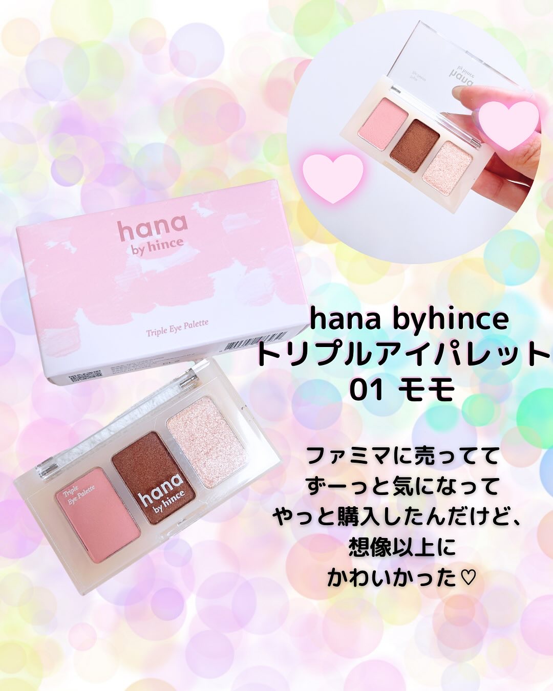 トリプルアイパレット/hana by hince/アイシャドウパレットを使ったクチコミ（2枚目）
