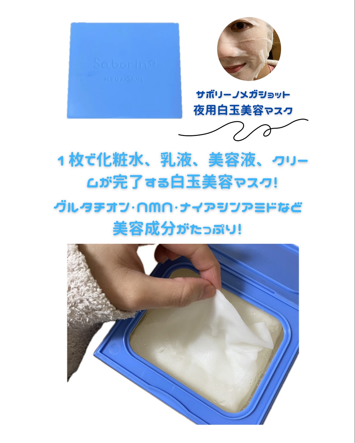 サボリーノ メガショット 朝用ツヤピールマスク CC/サボリーノ/シートマスク・パックを使ったクチコミ（3枚目）