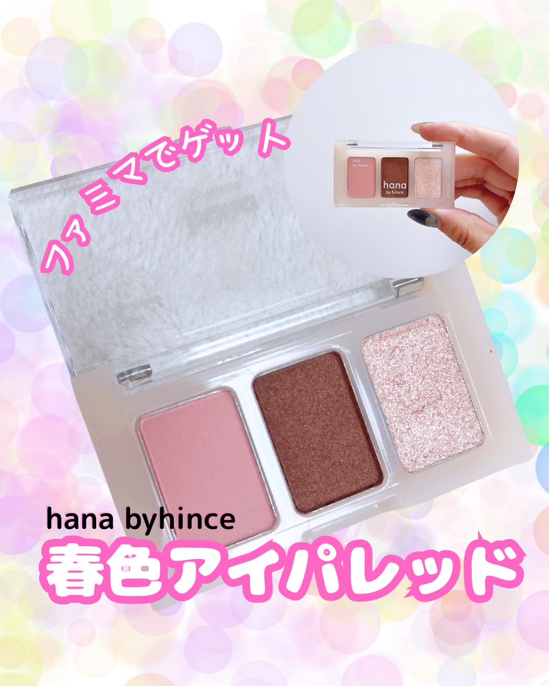 トリプルアイパレット/hana by hince/アイシャドウパレットを使ったクチコミ（1枚目）