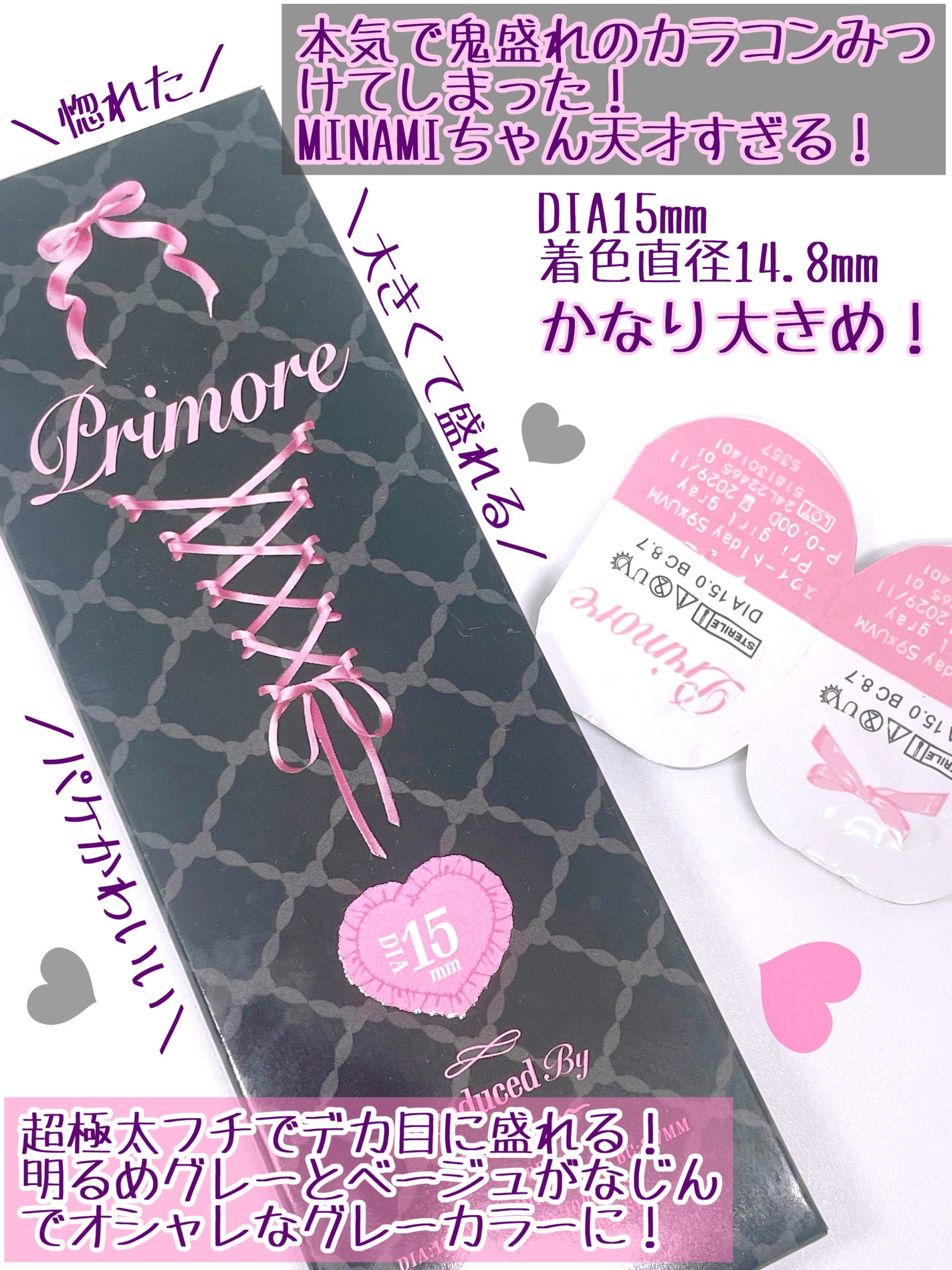 PRIMORE 1day/PRIMORE/カラーコンタクトレンズを使ったクチコミ(2枚目)