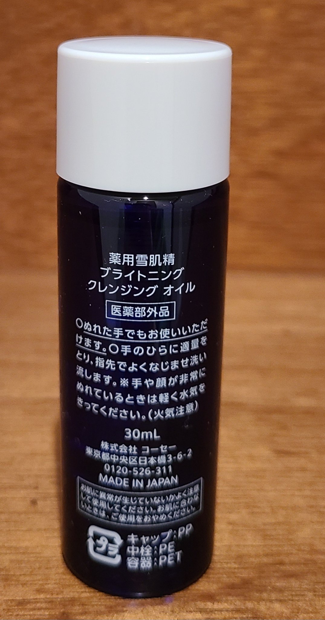 薬用雪肌精 ブライトニング クレンジング オイル[医薬部外品]/雪肌精/オイルクレンジングを使ったクチコミ（2枚目）