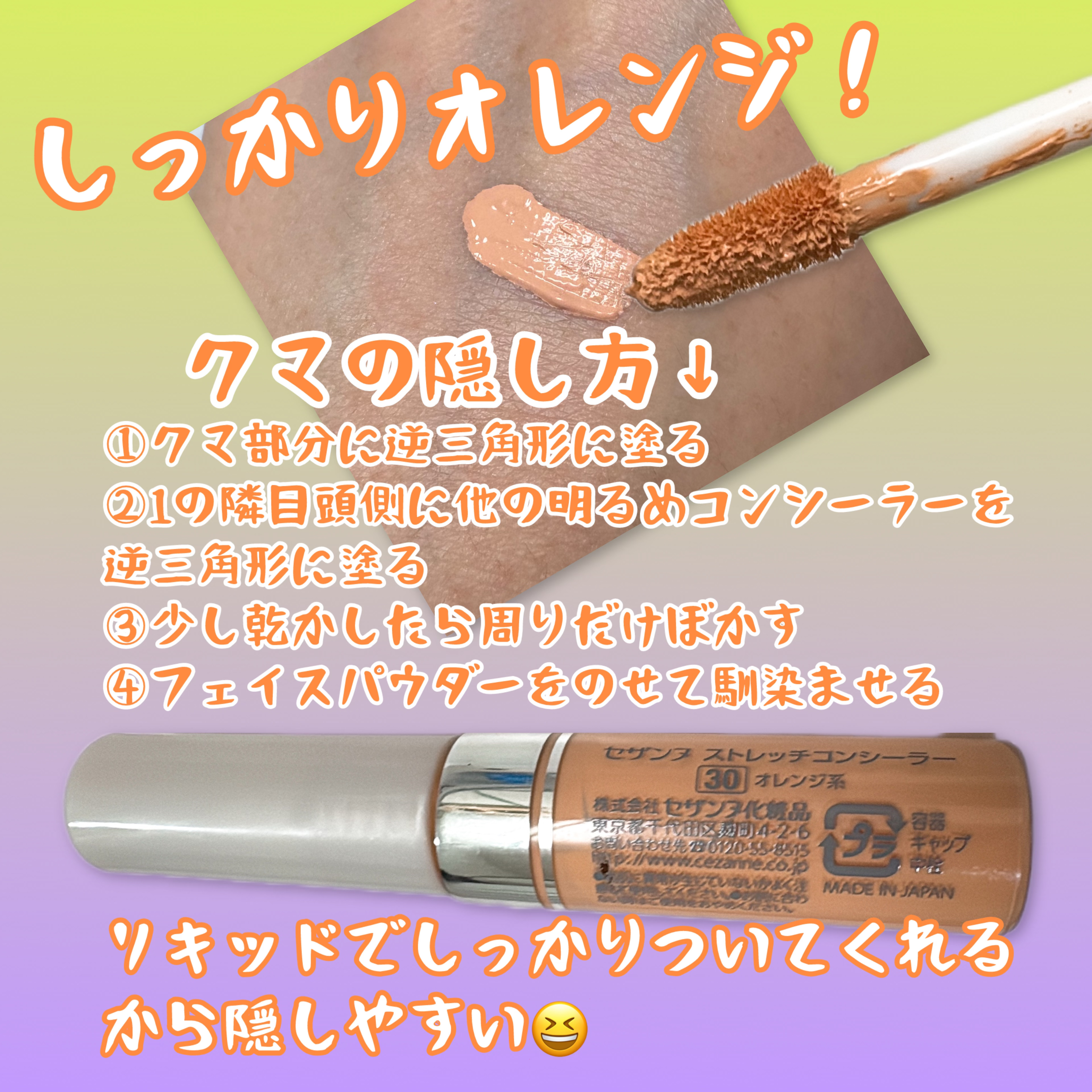 ストレッチコンシーラー/CEZANNE/リキッドコンシーラーを使ったクチコミ（2枚目）