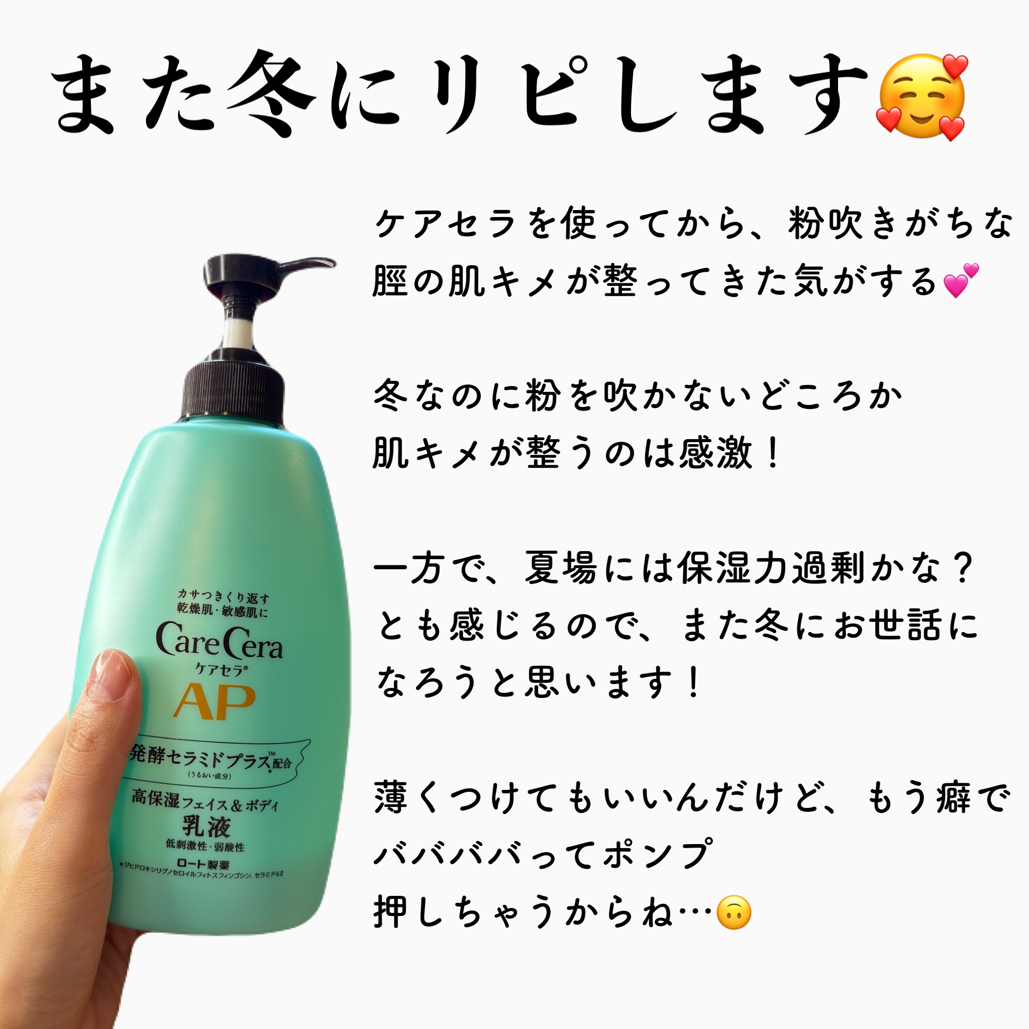 ケアセラ APフェイス＆ボディ乳液/ケアセラ/ボディミルクを使ったクチコミ（3枚目）