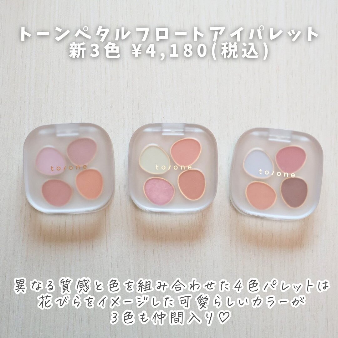 トーン ペタル フロート アイパレット 04 Sweet Sorbet/to/one/アイシャドウパレットを使ったクチコミ（3枚目）