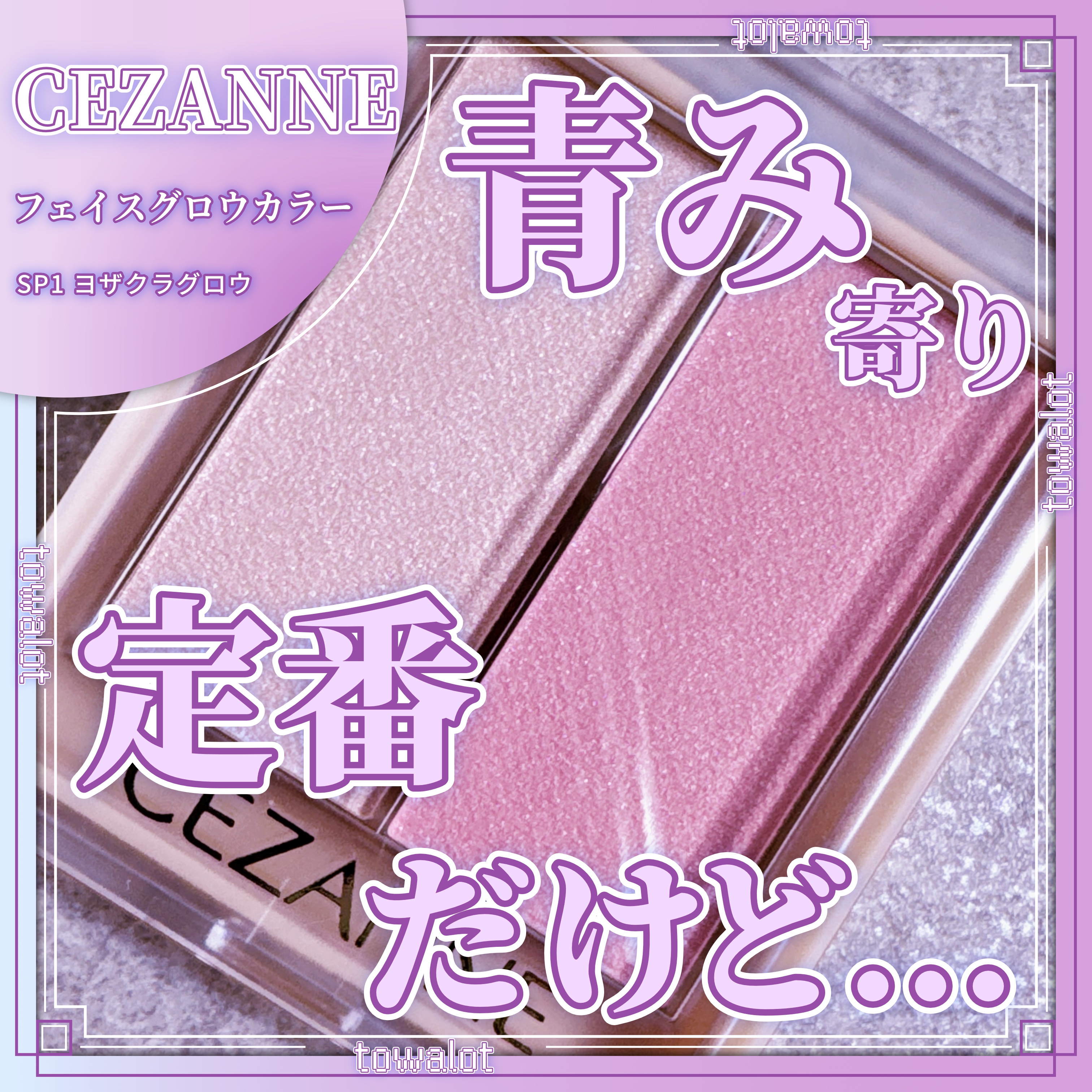 フェイスグロウカラー/CEZANNE/クリームハイライトを使ったクチコミ（1枚目）