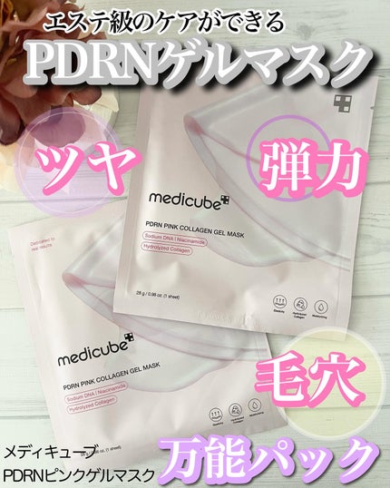 PDRNピンクコラーゲンゲルマスク/MEDICUBE/シートマスク・パックを使ったクチコミ(1枚目)