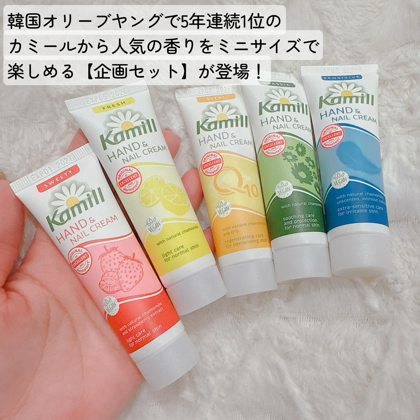 ハンド＆ネイルクリームミニ 企画セット30ml*5/カミール/その他キットセットを使ったクチコミ（2枚目）
