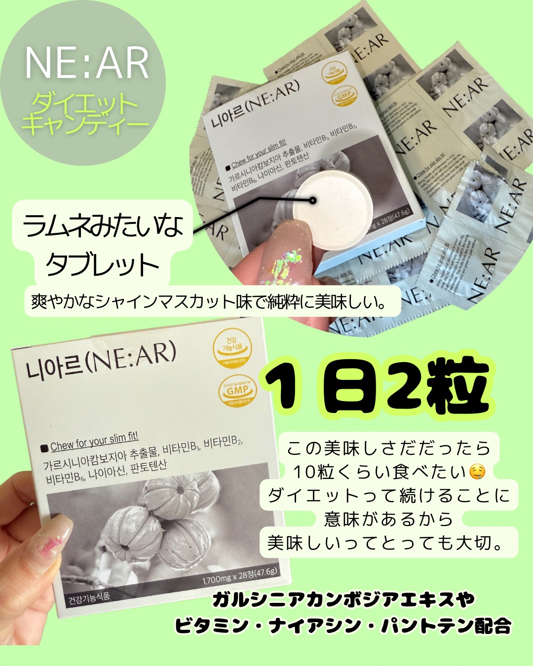 ガルシニア/NE:AR/ボディサプリメントを使ったクチコミ（2枚目）