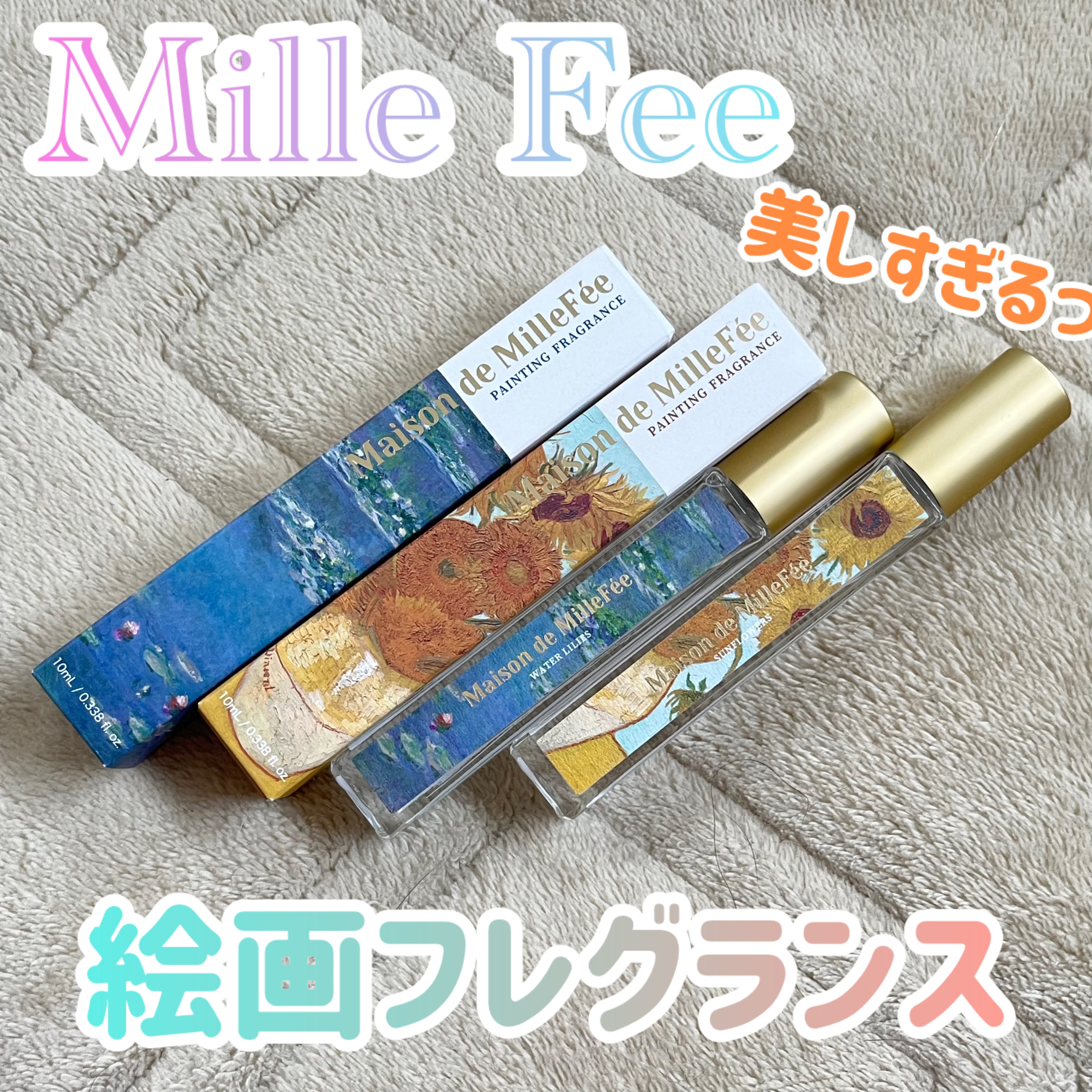 Maison de MilleFée 絵画フレグランス 02 ひまわり/MilleFée/香水(その他)を使ったクチコミ（1枚目）
