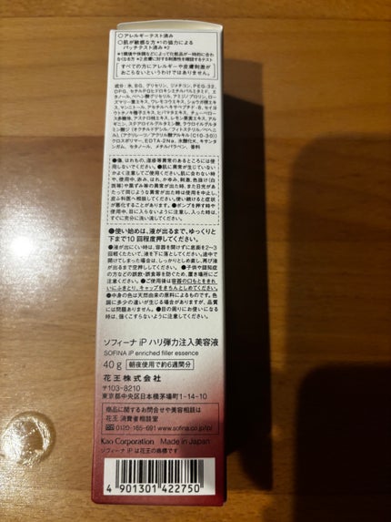 ソフィーナ iP ハリ弾力注入美容液/SOFINA iP/美容液を使ったクチコミ(4枚目)