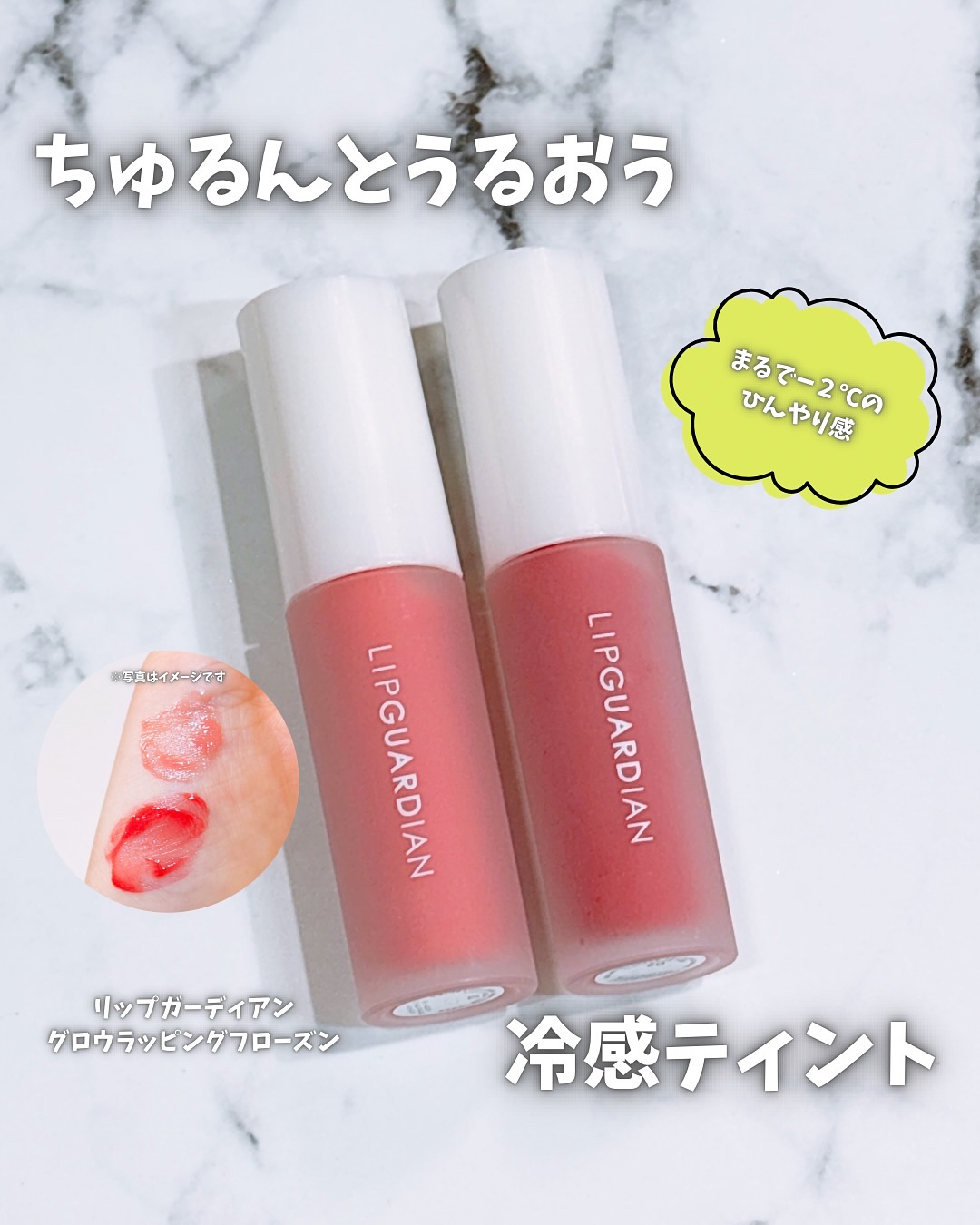 リップガーディアン　グロウラッピングフローズン 02 スイカソルベ/LIPGUARDIAN/リップティントを使ったクチコミ（1枚目）