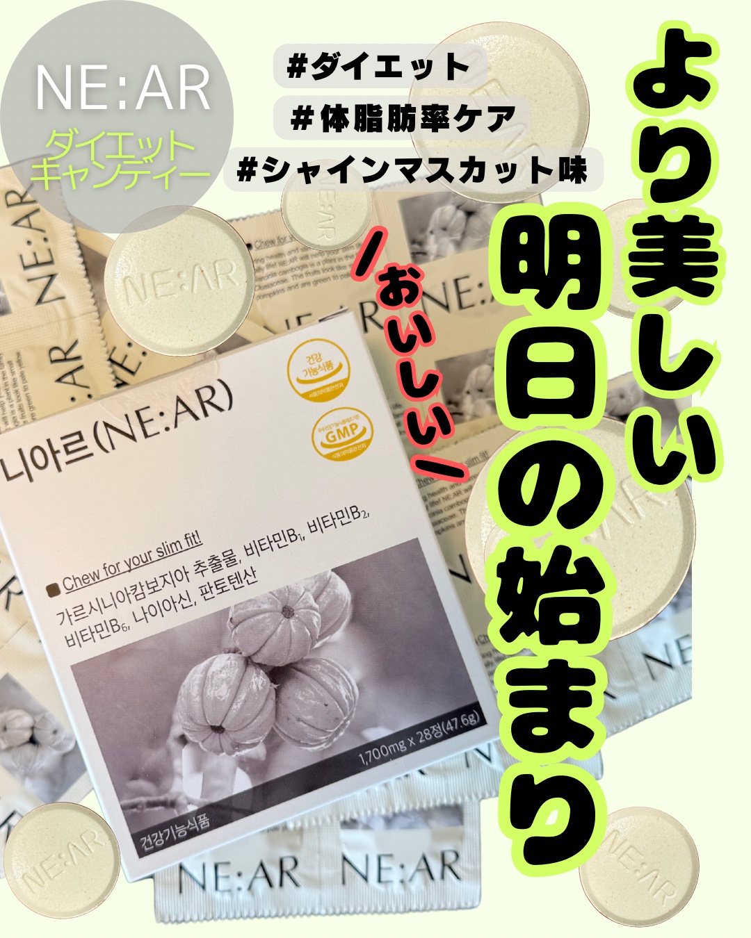 ガルシニア/NE:AR/ボディサプリメントを使ったクチコミ（1枚目）