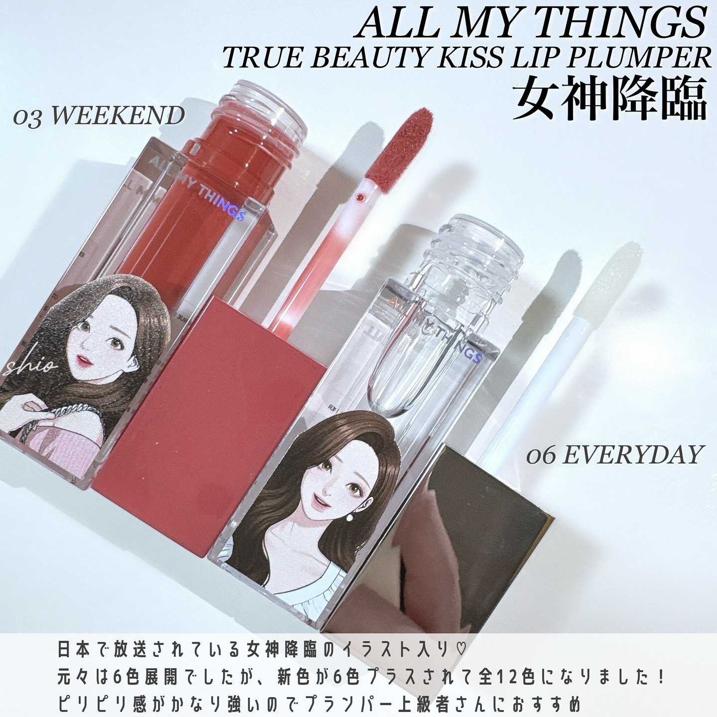 オールマイシングス トゥルービューティ キス リッププランパー/all my things/リッププランパーを使ったクチコミ（2枚目）