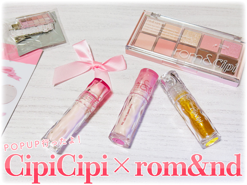 ロムシピ レシピグロス/rom&Cipi/リップグロスを使ったクチコミ（1枚目）