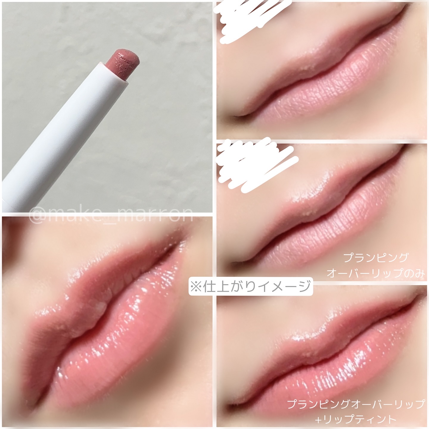 プランピングオーバーリップ/パルガントン/リッププランパーを使ったクチコミ（2枚目）