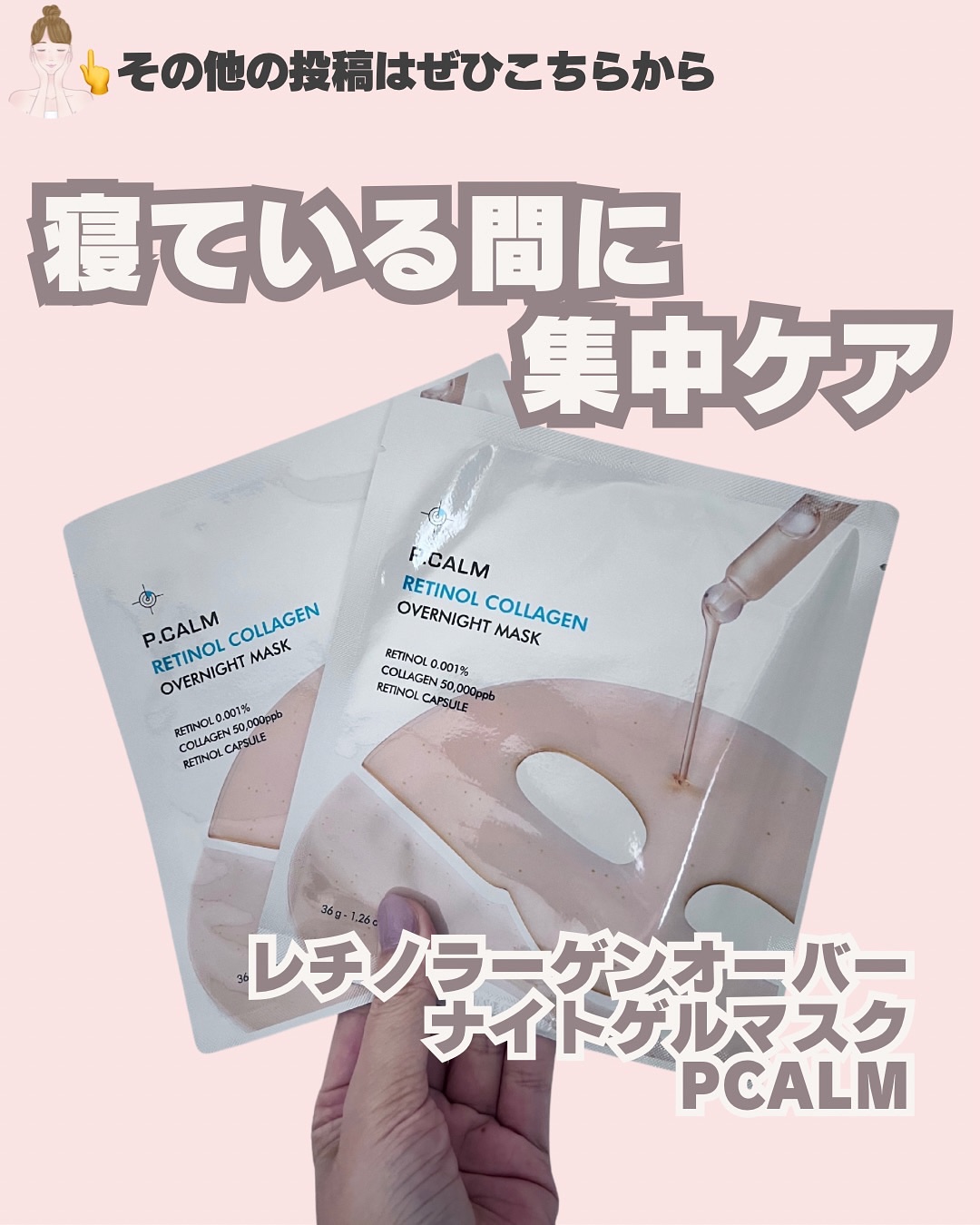 レチノール コラーゲン オーバーナイト マスク/P.CALM/シートマスク・パックを使ったクチコミ（1枚目）