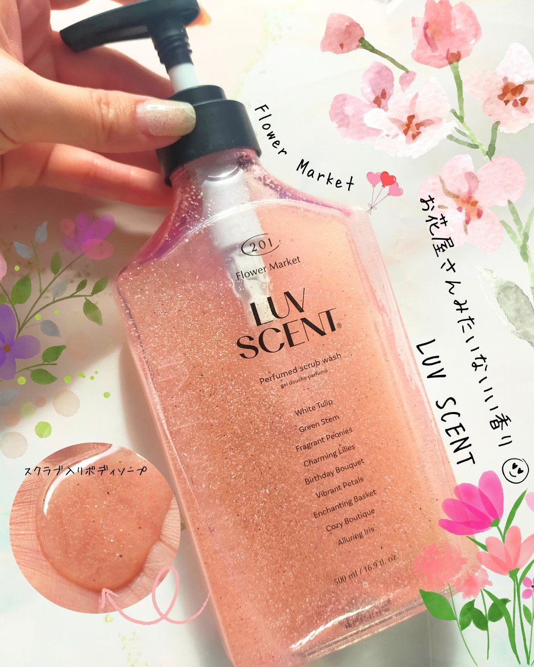 スクラブボディウォッシュ フラワーマーケット ホワイトチューリップ/LUV SCENT/ボディスクラブを使ったクチコミ(1枚目)