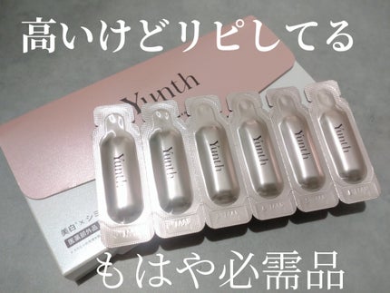生VC美白美容液/Yunth/美容液を使ったクチコミ(1枚目)