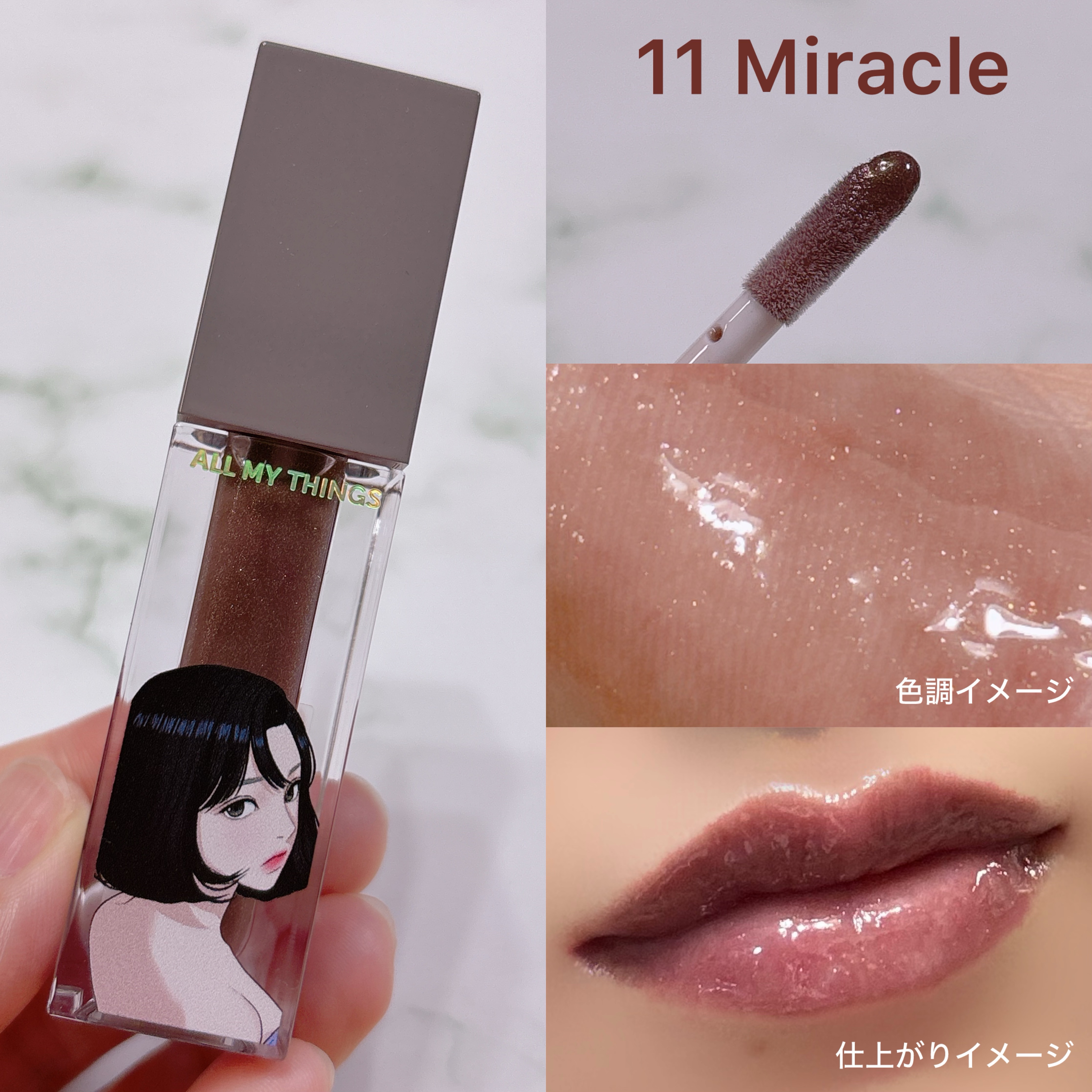 オールマイシングス トゥルービューティ キス リッププランパー 11 ミラクル/all my things/リッププランパーを使ったクチコミ（3枚目）