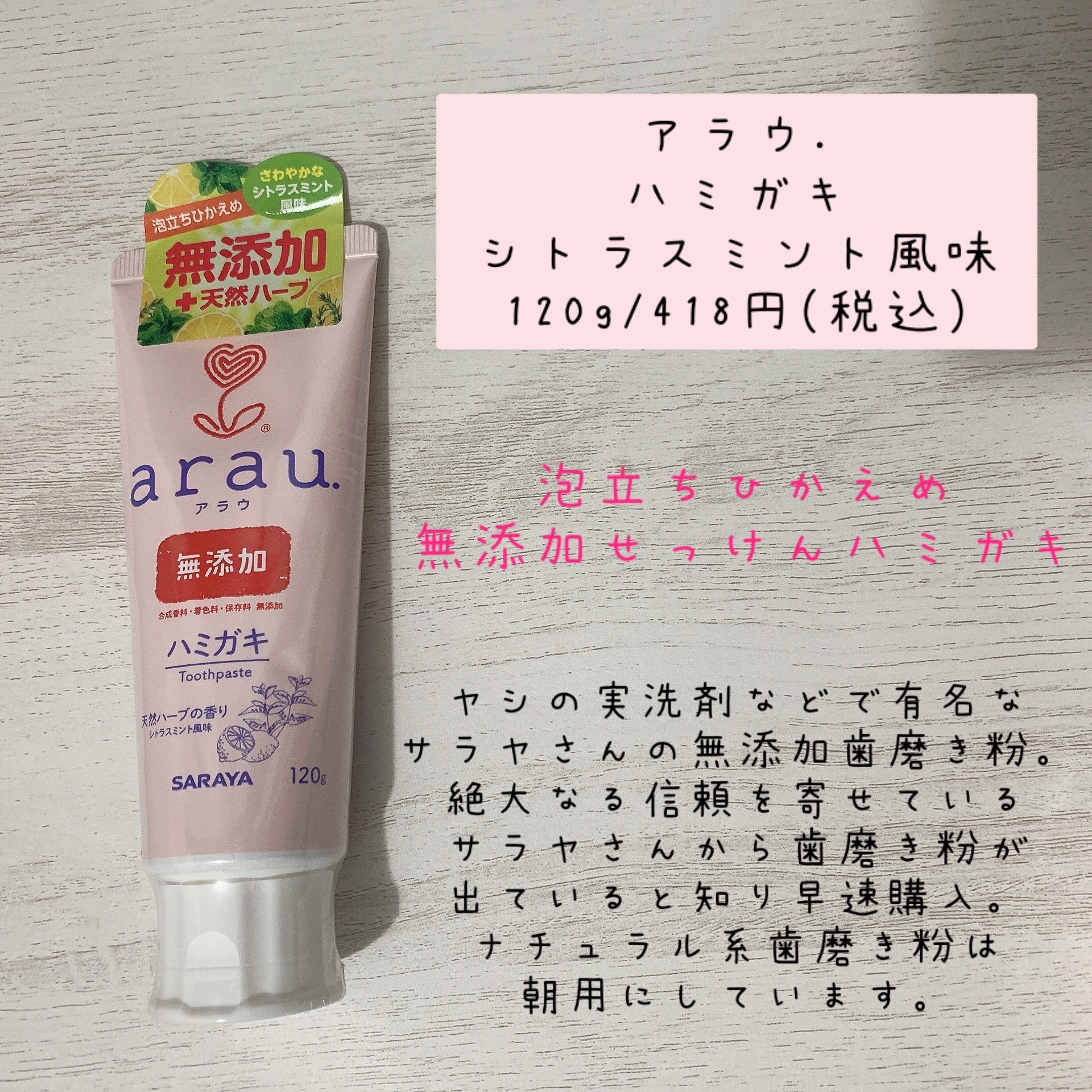 せっけんハミガキ/arau.(アラウ)/歯磨き粉を使ったクチコミ（2枚目）