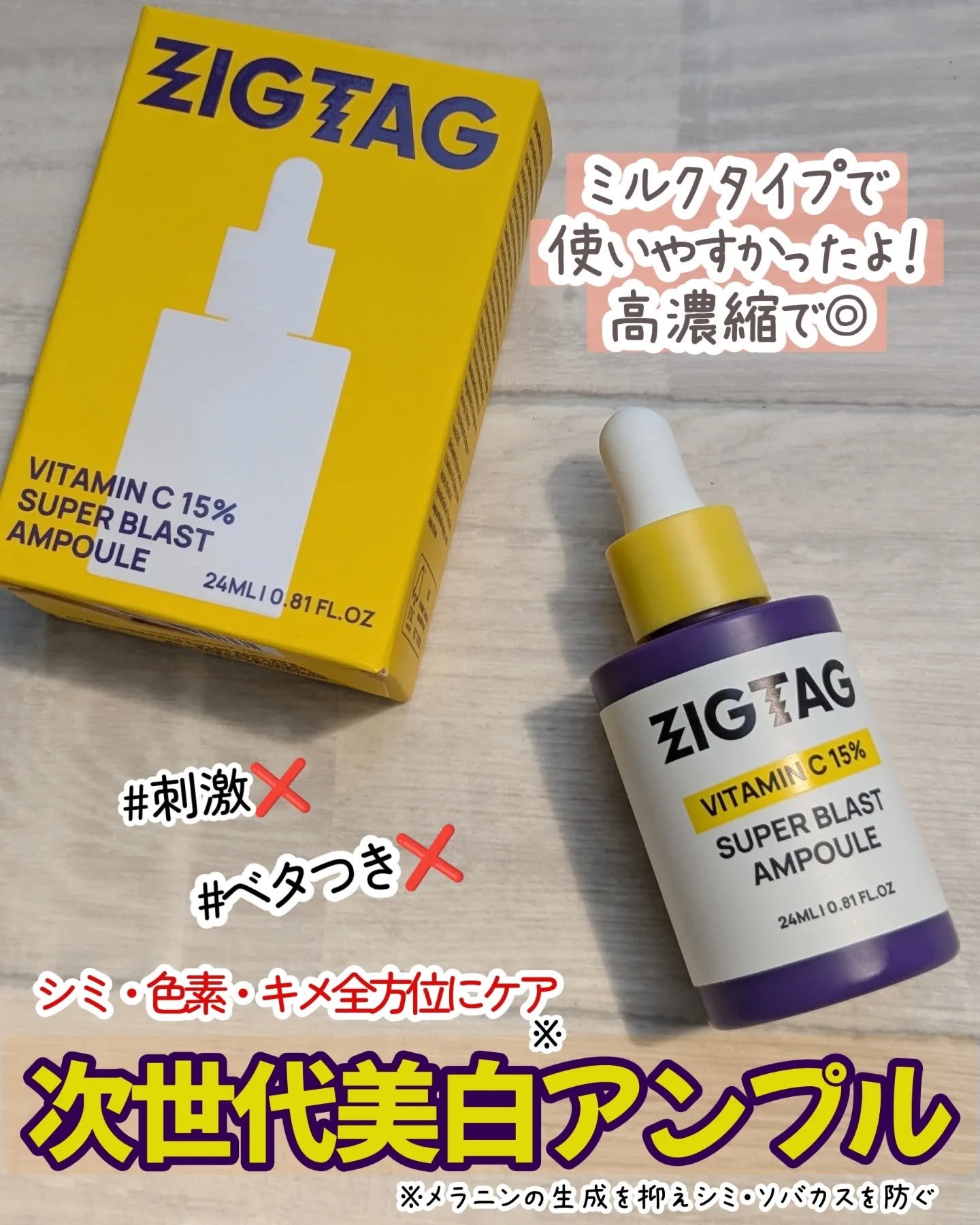 ビタミンC15%スーパーブラストアンプル/ZIGTAG/美容液を使ったクチコミ（1枚目）