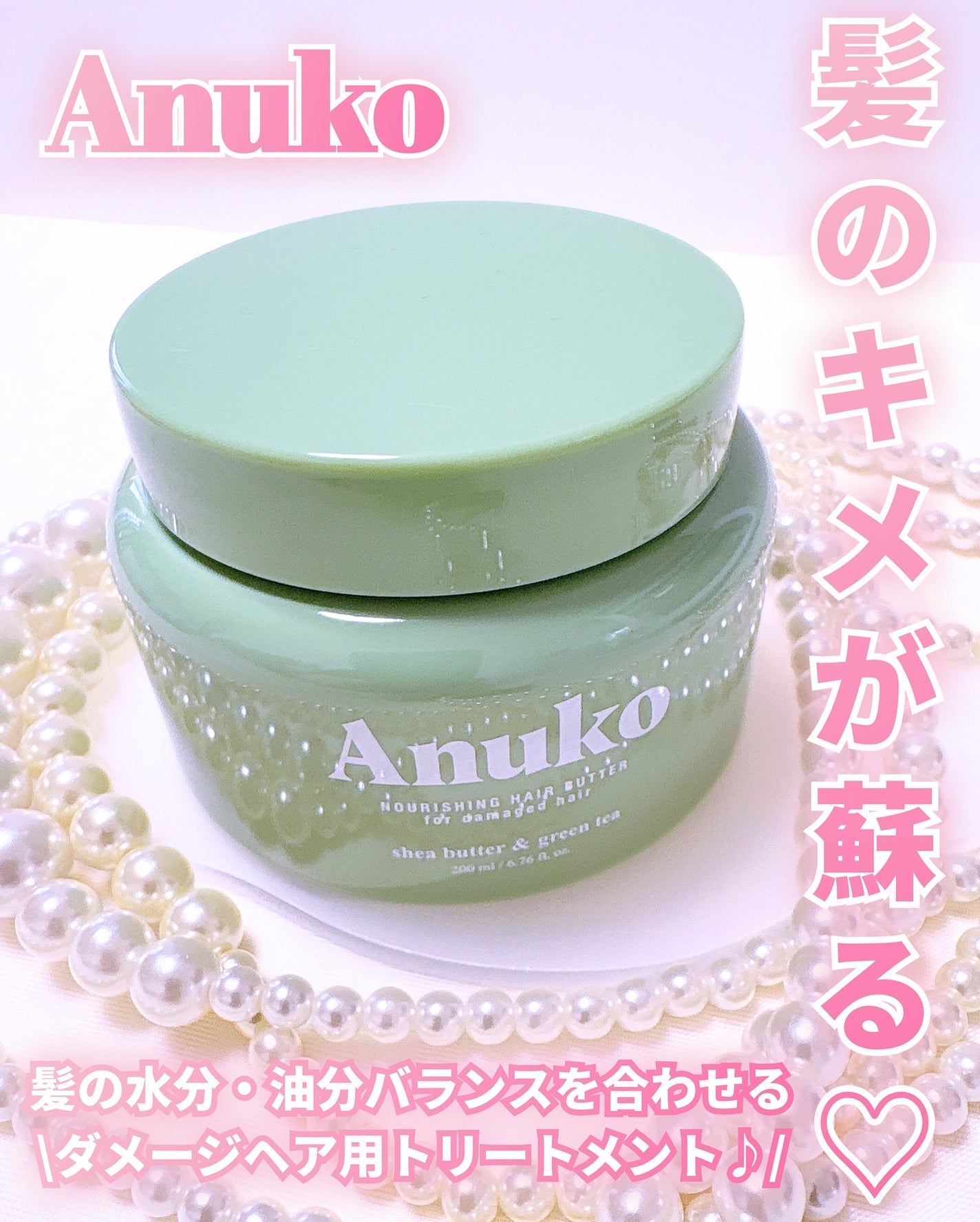 ナーリッシング ヘアバター/Anuko/洗い流すヘアトリートメントを使ったクチコミ(1枚目)