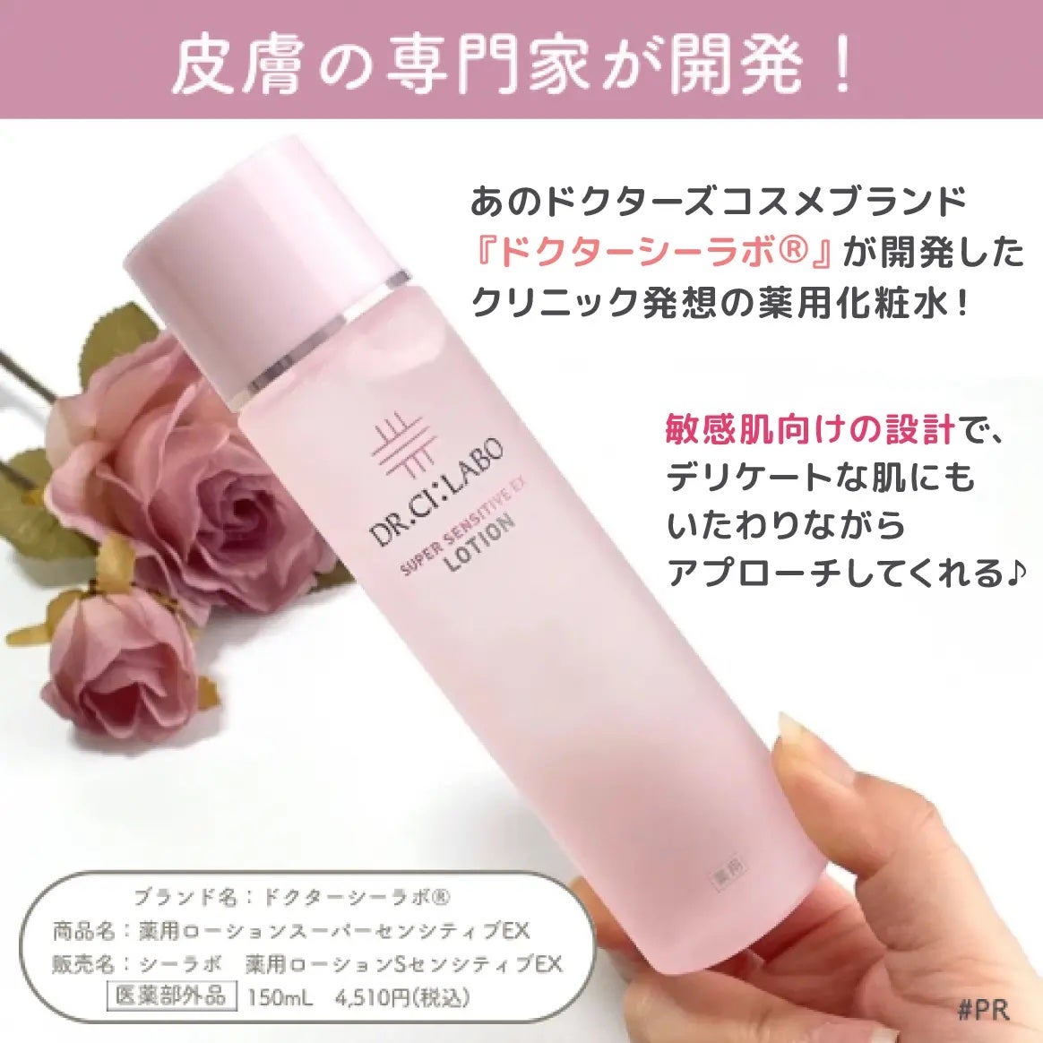 薬用ローション センシティブEX/ドクターシーラボⓇ/化粧水を使ったクチコミ(2枚目)