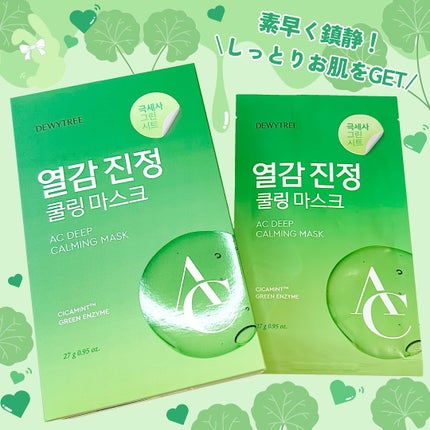 ACディープ クールカーミング マスク/DEWYTREE/シートマスク・パックを使ったクチコミ(4枚目)