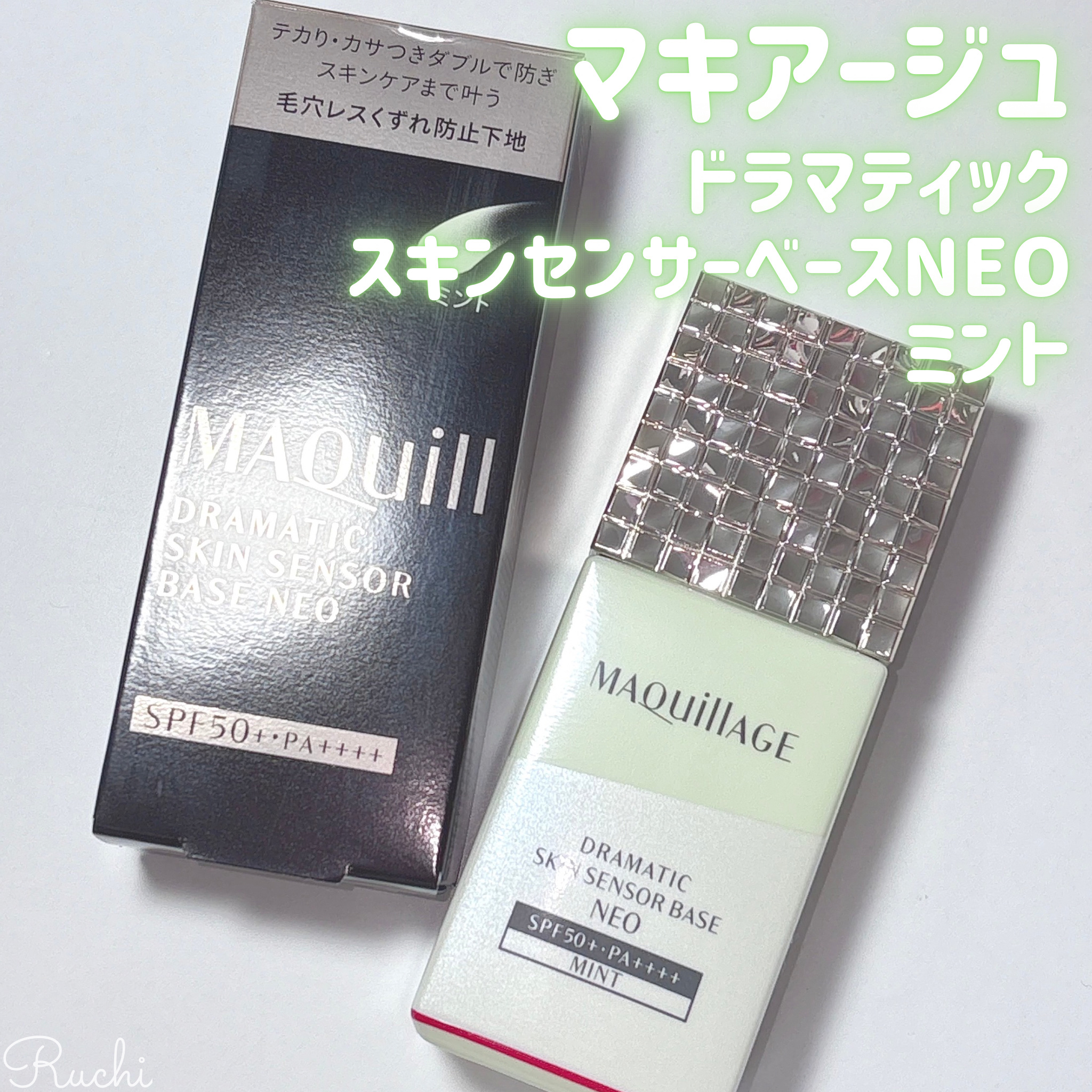 ドラマティックスキンセンサーベース NEO/マキアージュ/化粧下地を使ったクチコミ（2枚目）