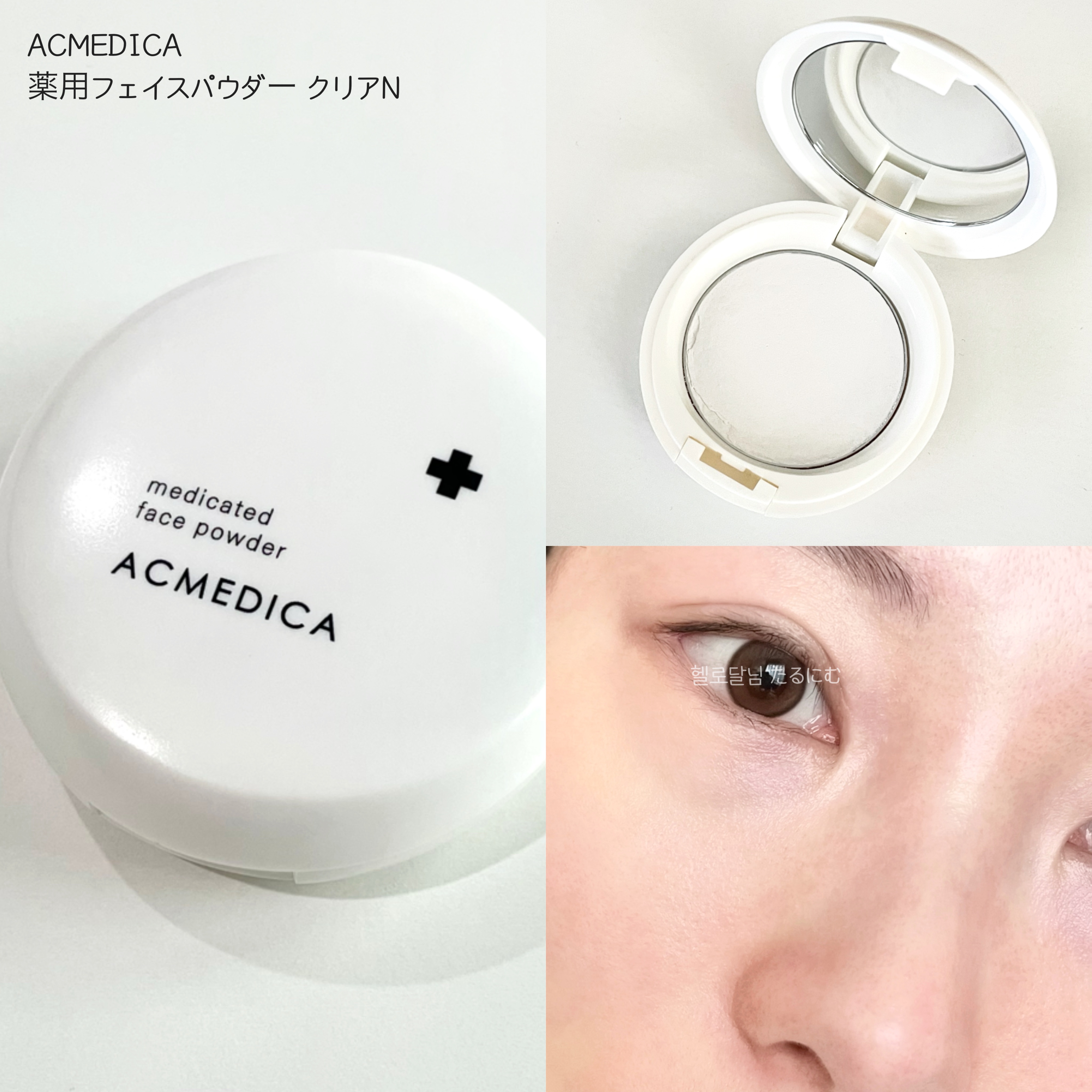 アクメディカ 薬用 フェイスパウダー クリア N/ナリスアップ/プレストパウダーを使ったクチコミ（1枚目）