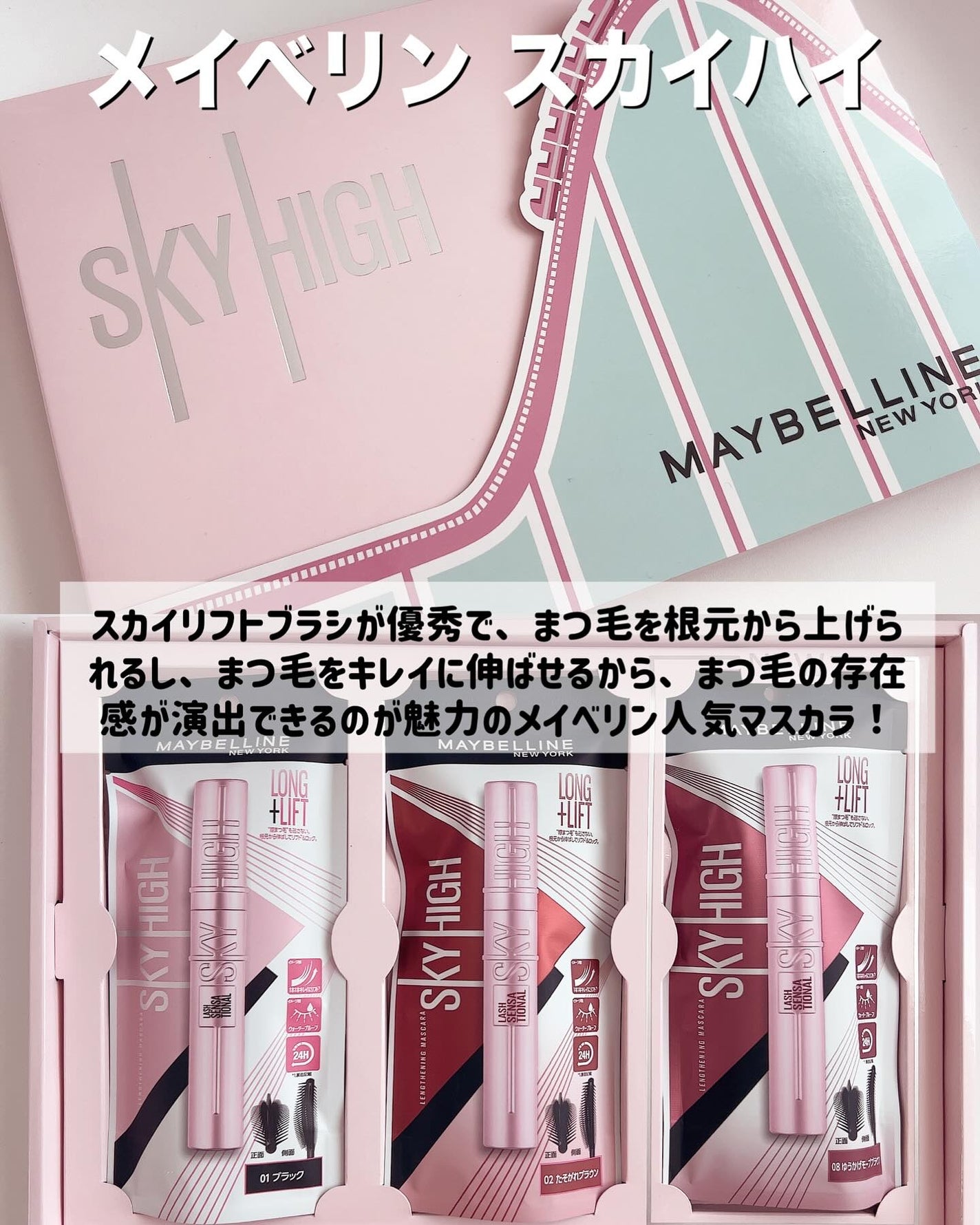 スカイハイ/MAYBELLINE NEW YORK/マスカラを使ったクチコミ(2枚目)