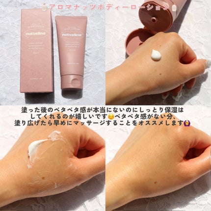 アロマナッツスリムフィットボディローション/nutseline/レッグ・フットケアを使ったクチコミ(5枚目)