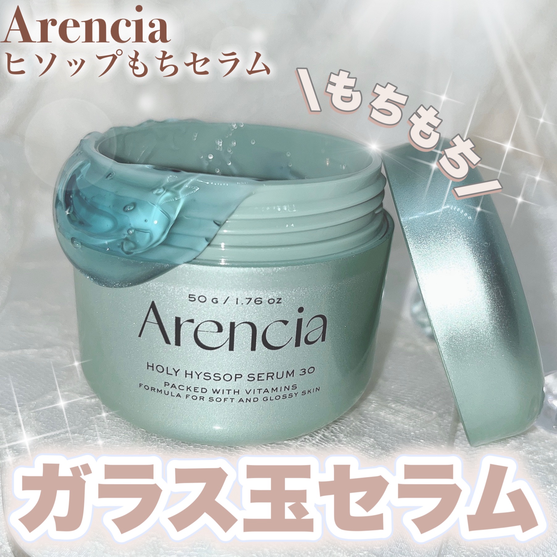 ホーリーヒソップ もちセラム/アレンシア/美容液を使ったクチコミ（1枚目）
