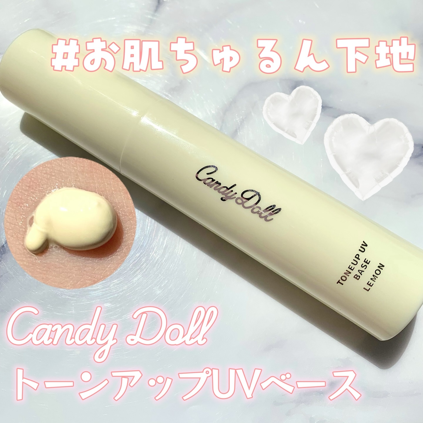 トーンアップUVベース/CandyDoll/化粧下地を使ったクチコミ（1枚目）