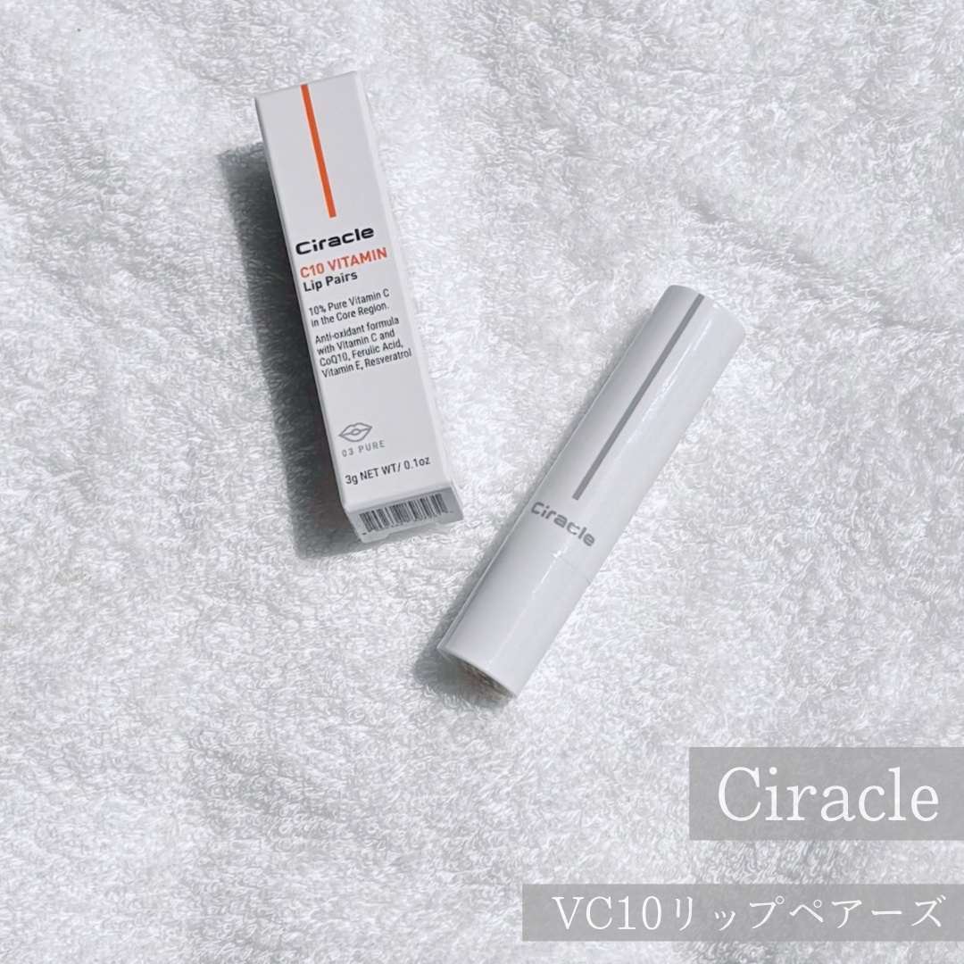 V10リップペアーズ/Ciracle/リップクリームを使ったクチコミ（1枚目）