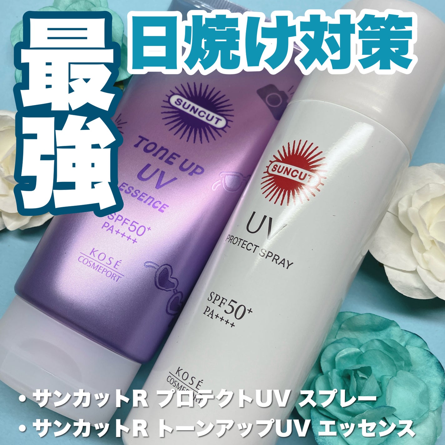 サンカットR プロテクトUV スプレー/サンカット®/日焼け止めミスト・スプレーを使ったクチコミ(1枚目)