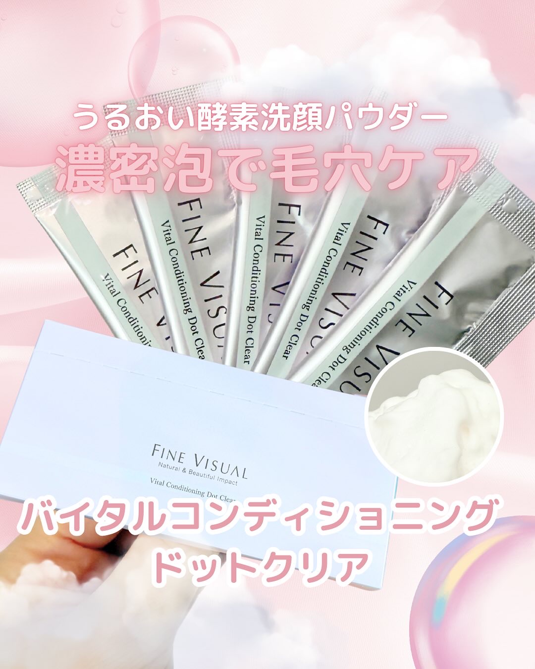 バイタルコンディショニング ドットクリア /フェヴリナ/洗顔パウダーを使ったクチコミ（1枚目）