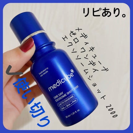 ゼロ1DAYエクソソームショット2000/MEDICUBE/美容液を使ったクチコミ(1枚目)