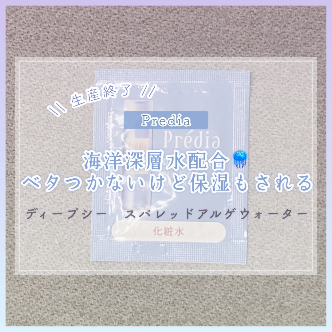 ディープシー スパ レッドアルゲ ウォーター/Prédia/化粧水を使ったクチコミ（1枚目）