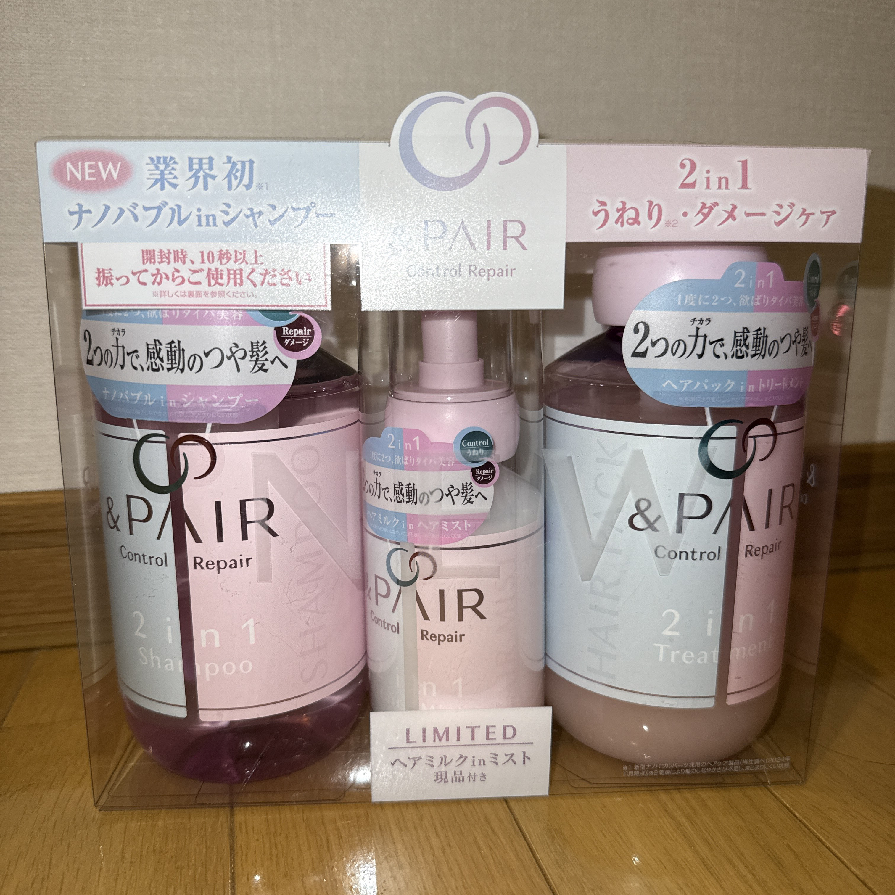 &PAIR アンドペア コントロールリペア 2in1トリプルセット 4