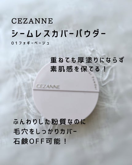 シームレスカバーパウダー/CEZANNE/フェイスパウダーを使ったクチコミ(2枚目)