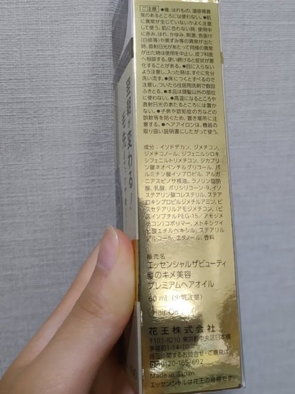 エッセンシャル 髪のキメ美容プレミアムヘアオイルのクチコミ「※2023年使用品
ヘアオイル
・商品名
エッセンシャル
髪のキメ美容プレミアムヘアオイル.....」(2枚目)