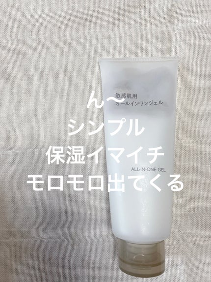 敏感肌用オールインワンジェル/無印良品/オールインワン化粧品を使ったクチコミ(2枚目)