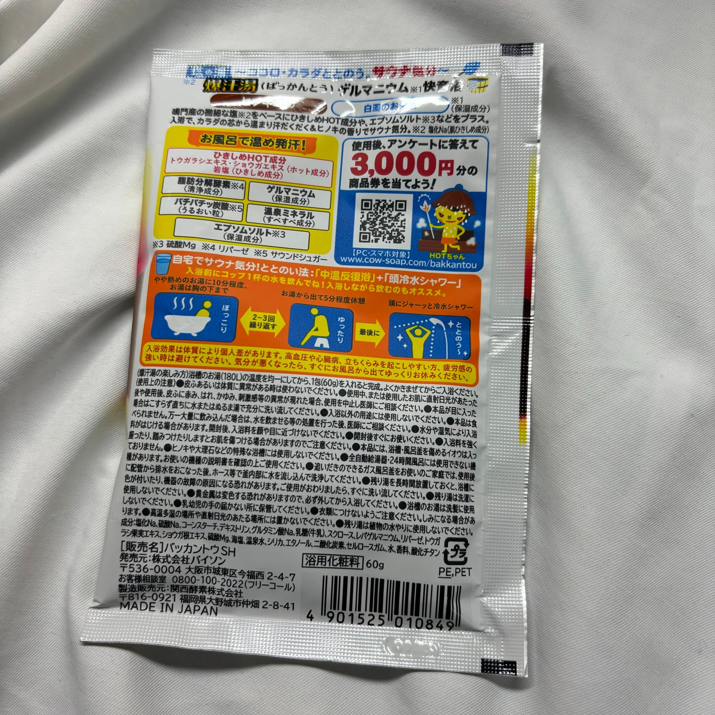 塩の湯 ヒノキの香り/爆汗湯/無機塩系入浴剤を使ったクチコミ(2枚目)