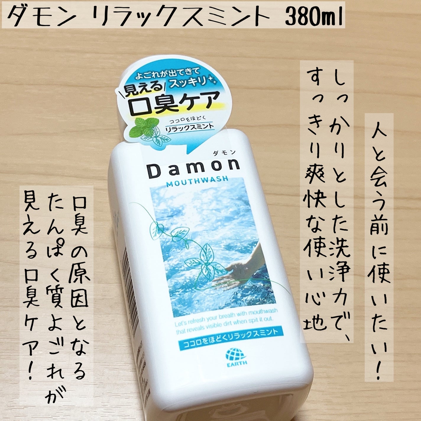 ダモン リラックスミント/Damon/マウスウォッシュ・スプレーを使ったクチコミ(1枚目)